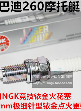 庞巴迪摩托艇RXP260西渡260 GTX260 RTX260适用NGK竞技铱金火花塞