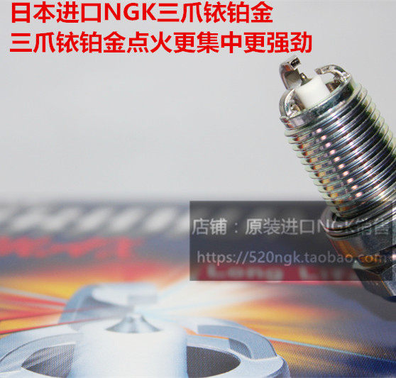 力帆320 620 520 330 530 1.3L 1.5L 1.6适用NGK三极铱铂金火花塞