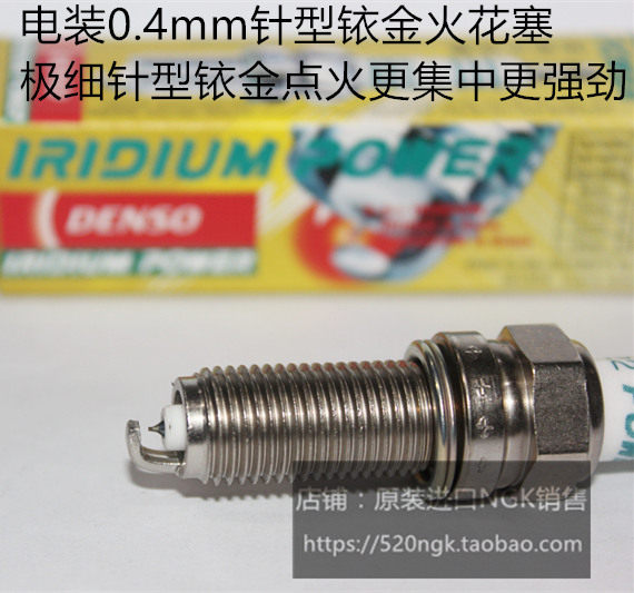 菲斯塔 雅绅特 悦动 领动1.4T 1.5L昂希诺1.6T适用电装铱金火花塞