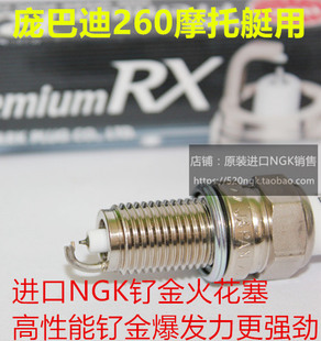 庞巴迪RXP260西渡260 RTX260摩托艇进口NGK性能钌金火花塞 GTX260