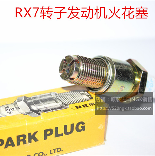 马自达RX71.3LNGK火花塞