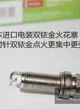 英菲尼迪G35 3.5L G37 3.7L G25 2.5L适用进口电装双铱金火花塞