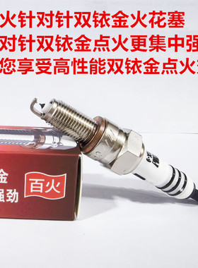 豪爵UHR150 超级鹰UFD萌哥UCR125萌妹AFR125适用百火双铱金火花塞