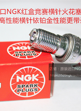 鑫源X2X宗申RT3大林Q3 ST1300 CBR1000红盒NGK横针铱铂金火花塞