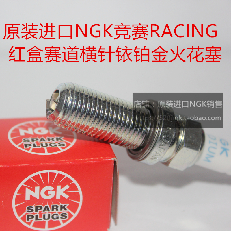 R2558E-8 R2556G-9 R7433-8 R7437-8进口NGK红盒RACING横针火花塞