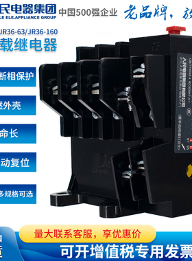 厂家促销JR36-20过载保护器5A7.2A11A16A22A45A63A160A热继电器1A