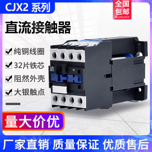 CJX2-1210Z直流接触器CJX2-2510Z