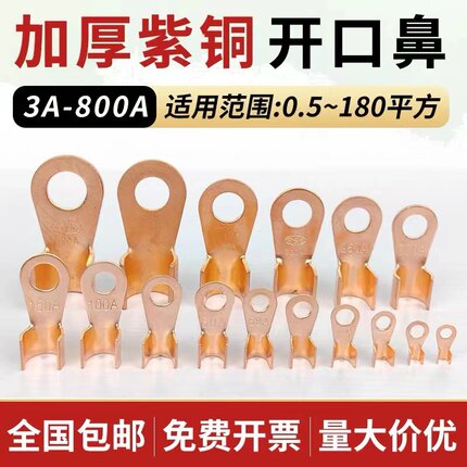 OT紫铜开口鼻大电流纯铜线鼻子电瓶螺栓压接头接线端子圆孔铜线耳