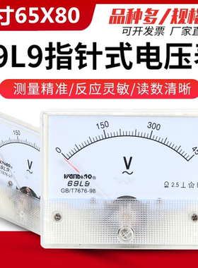 69L9交流电流电压表指针式450V 1A 2A 3A 5A 10A 15A 20A 30A 50A