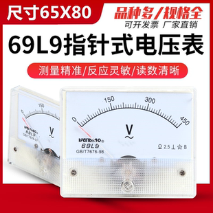 69L9交流电流电压表指针式450V 1A 2A 3A 5A 10A 15A 20A 30A 50A