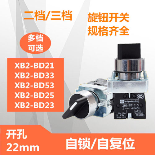 XB2-BD21旋钮开关XB2-BD33