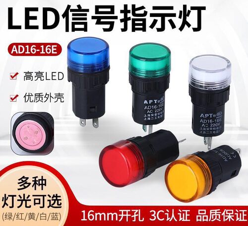 AD16-16E指示灯16mm信号灯