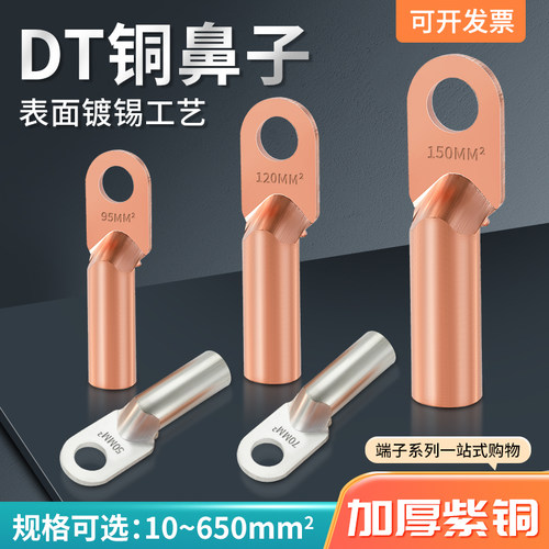 DT铜鼻子接线端子冷压端子