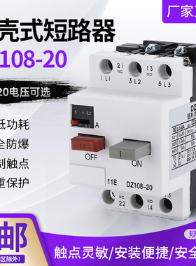 马达保护开关 电动机保护器DZ108-20A 32A（3VE1）1A-32A 断路器