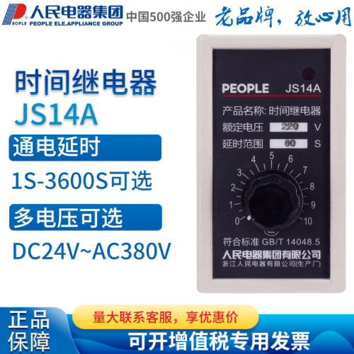 JS14A时间继电器人民电器