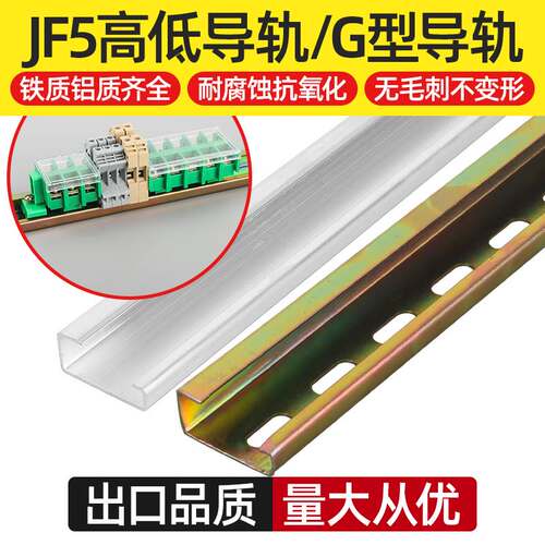 JF5端子底部轨道导轨高低导轨