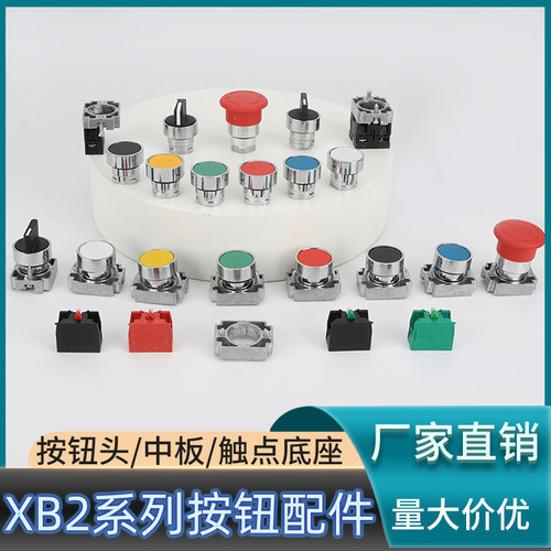 XB2按钮配件按钮常开常闭触点