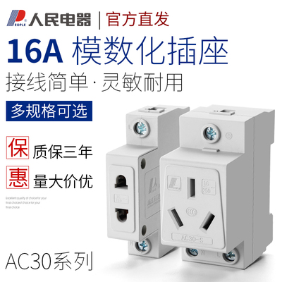 AC30插座模数化插座人民电器