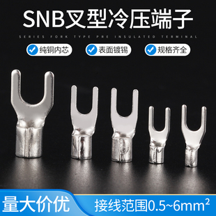 SNB叉型裸端头SNB1.25-3 U型叉形冷压接线端子 黄铜 一包1000只