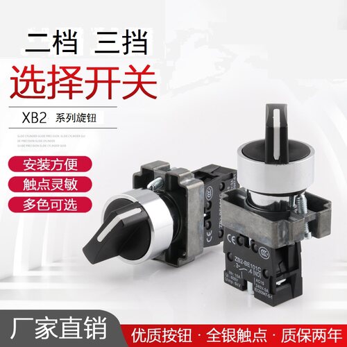 XB2-BD33旋钮开关旋钮钥匙开关