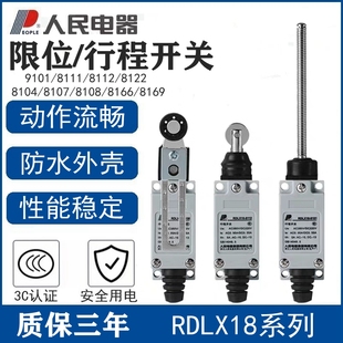 8112 人民电器行程开关RDLX18 8111 8108 8166限位微动开关 8104