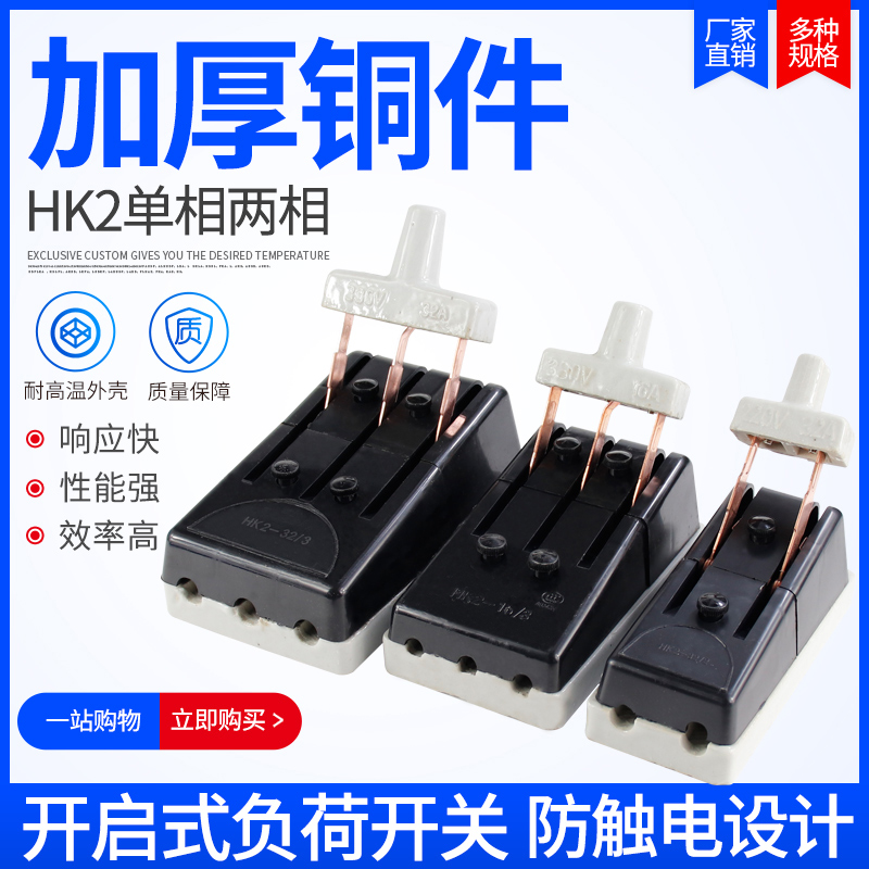 闸刀开关隔离开关单投负荷式