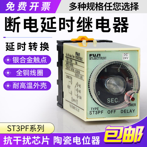 ST3PF延时继电器时间继电器