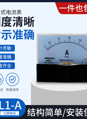 交流电流表44L1-A指针式电压表头5A30/5A 50/5A 100/5 200/5 450V