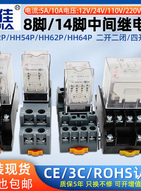一佳小型中间电磁继电器 YJ2N-LY带灯2开2闭LY2NJ大8脚12v24v220v