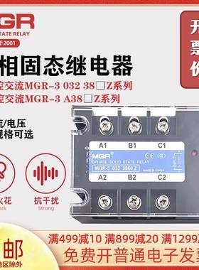 MGR-3 032 JGX SSR美格尔三相固态继电器直流交流3840Z 25 60 80A