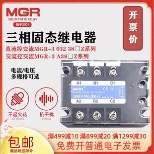 MGR-3 032 JGX SSR美格尔三相固态继电器直流交流3840Z 25 60 80A