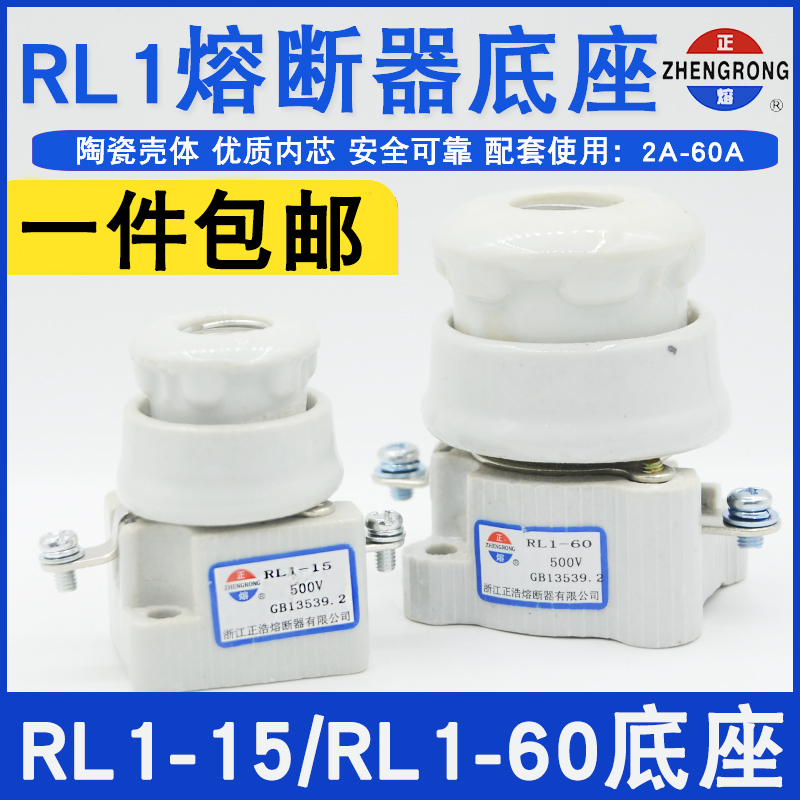 陶瓷螺旋式RL1-60熔断器底座