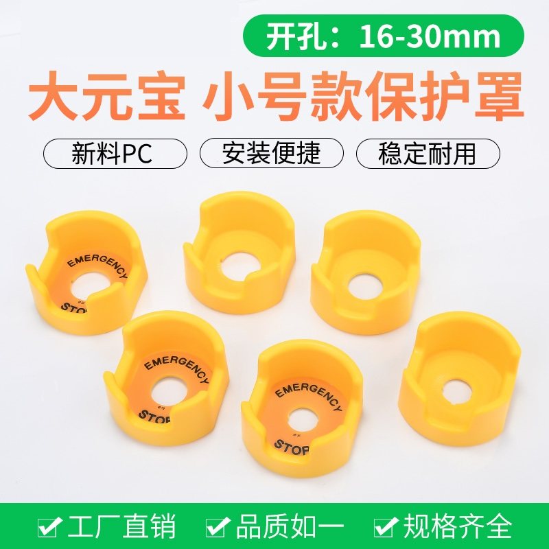急停按钮保护罩 开关防误操作黄色22mm紧急蘑菇头防护座 防护罩圈,电子元器件市场,按钮,淘宝优惠券,粉丝福利购,淘宝优惠卷