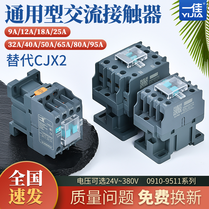 CJX2-2510交流接触器一佳