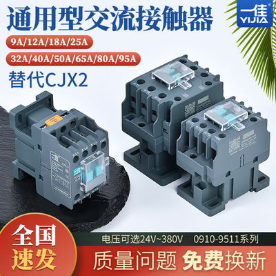 CJX2-2510交流接触器一佳