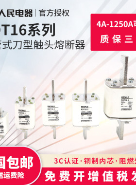 RDT16熔断器芯RT36保险丝NT00 NT1 NT2 NT3 NT4人民电器RT16熔芯