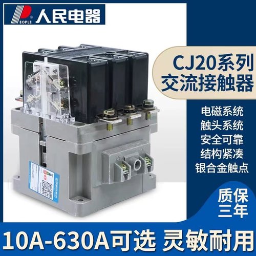 CJ20-250A交流接触器人民电器