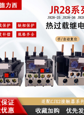 上德联合 热过载继电器 JR28-25 36 93 LR2-D13 LR1-13 0.1-93A
