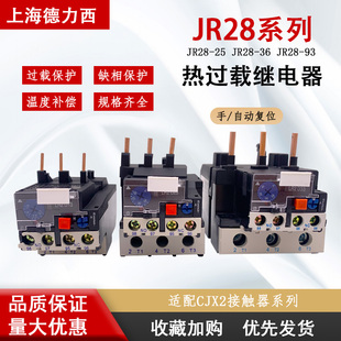 93A LR2 D13 JR28 0.1 上德联合 LR1 热过载继电器