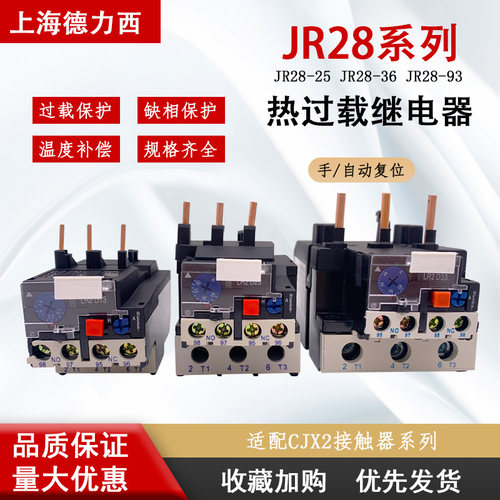 JR28-25热过载继电器德力西