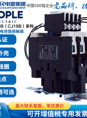 人民电器切换电容交流接触器RDC19-32/43/63/95-11/21B 220V 380V