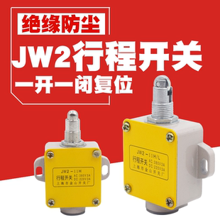 JW2-11H/L自复位一开一闭圆滚轮式行程限位开关微动机床上海金山