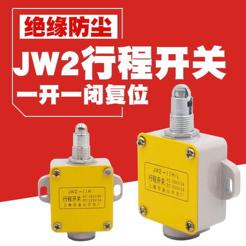 JW2-11H/L行程开关限位开关
