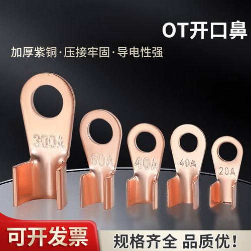 开口铜鼻子OT接线端子OT铜鼻子