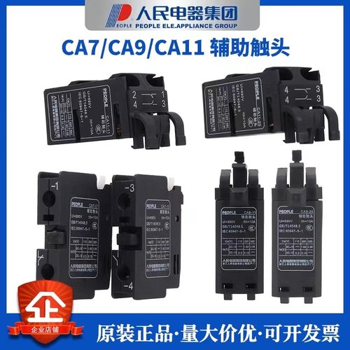 CA7-01辅助辅助触头CJX8触头