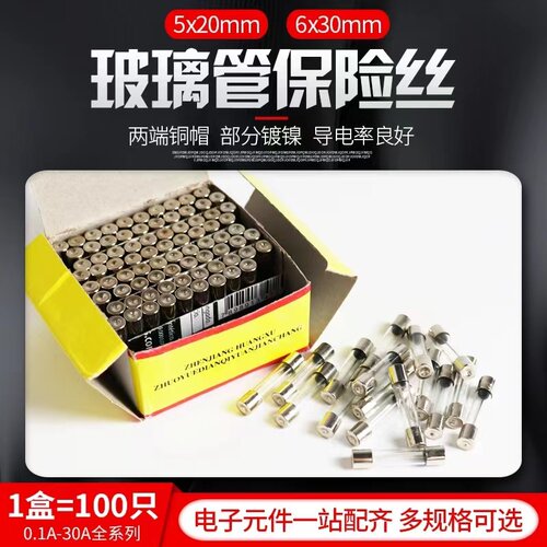 5*20mm玻璃管保险丝保险丝熔断器