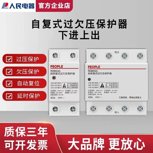 RDB5GQ过欠压保护器人民电器