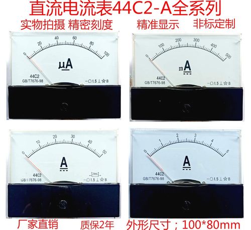 44C2指针式电压表电流表