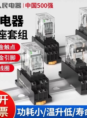 人民电器集团小型通用继电器带灯型HH52P 53P 54P 2组3组4组触头