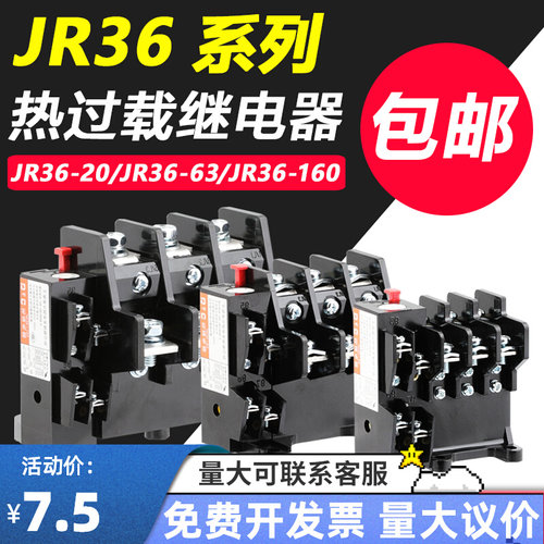 JR36-20热电继电器上海德力西